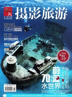 摄影旅游